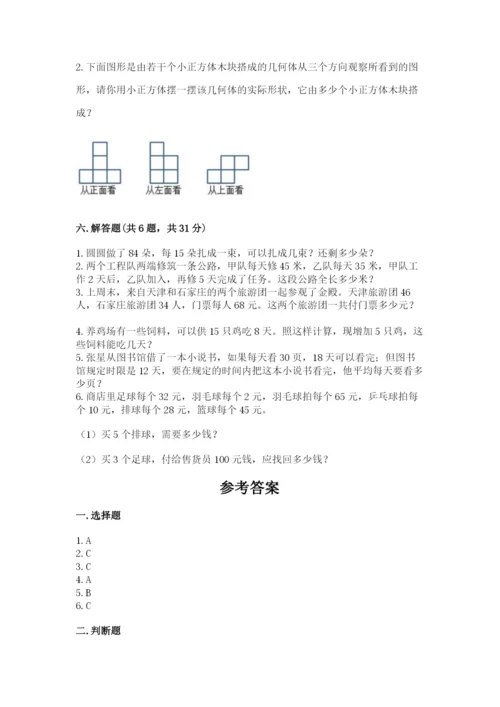 苏教版数学四年级上册期末卷精品（历年真题）.docx