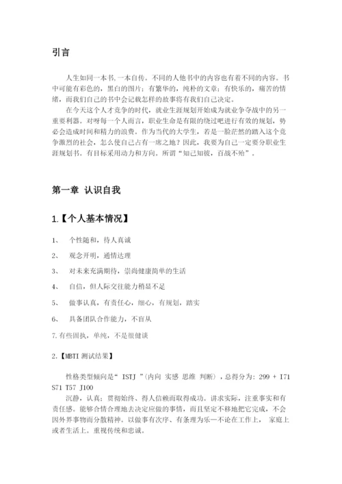 13页6100字医学生专业职业生涯规划.docx