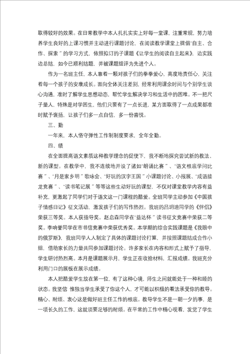 小学教师评职称述职报告4篇