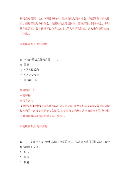 2021年12月2022年湖南长沙望城经济技术开发区公开招聘18人模拟卷5