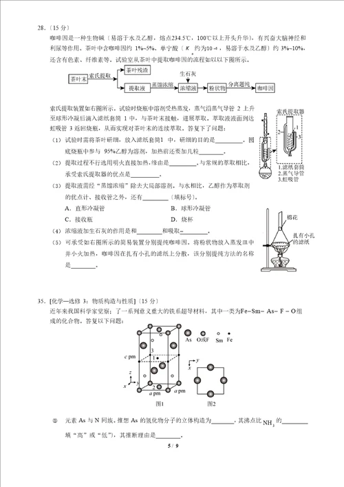 2023年高考化学2卷真题及答案