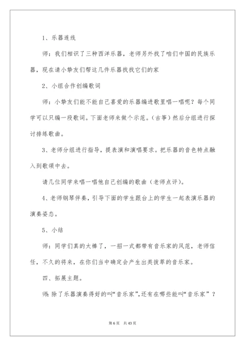 2022《我是小小音乐家》教案.docx