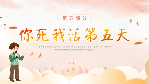 插画卡通展板风教师教学少儿演讲口才晨训培训课件模板ppt