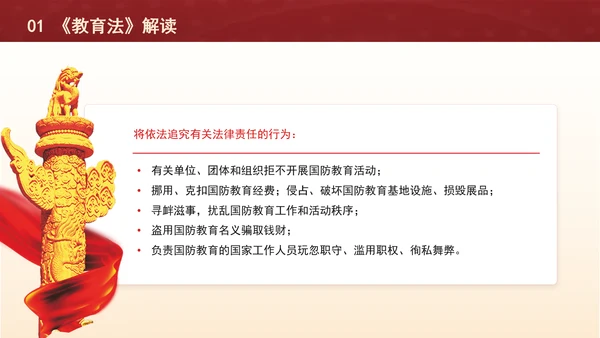 2024中华人民共和国国防教育法全文解读学习PPT课件