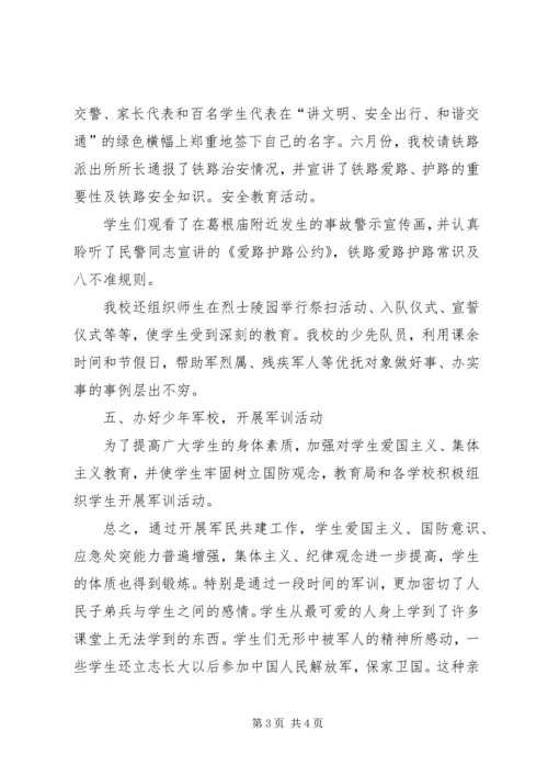 沙湾二小XX年军民共建计划 (2).docx