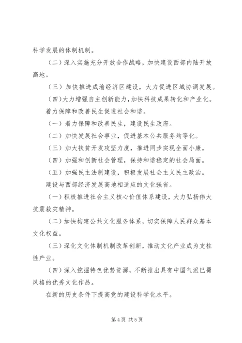 深入学习省第十次党代会和市第十二次党代会精神体会 (5).docx