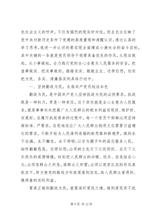 开展党的群众路线教育实践活动必得体会.docx