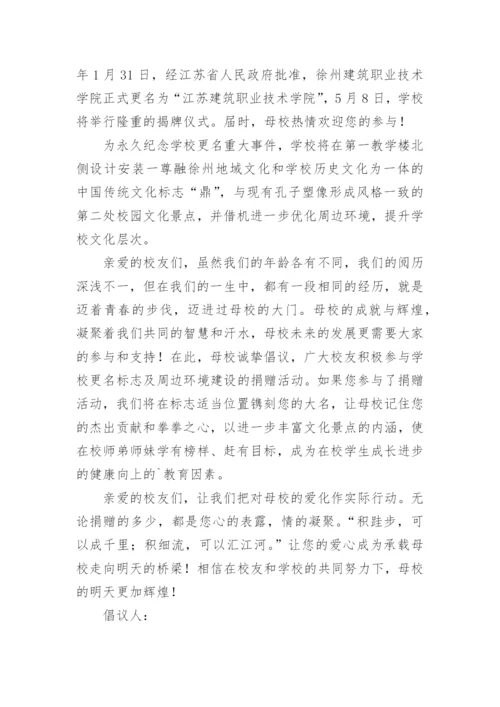 校友捐赠倡议书.docx