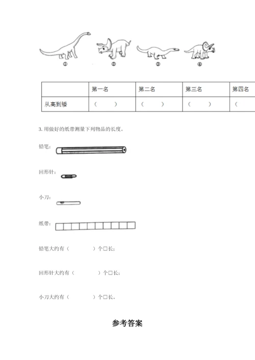 教科版一年级上册科学期末测试卷附参考答案（研优卷）.docx