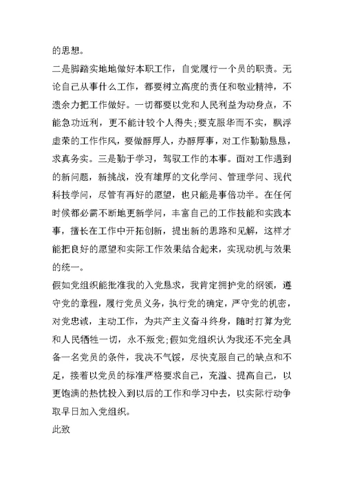 2022教师入党思想汇报范文1000字5篇精选