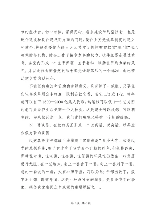 从维护执政的社会基础看保持党的先进性.docx