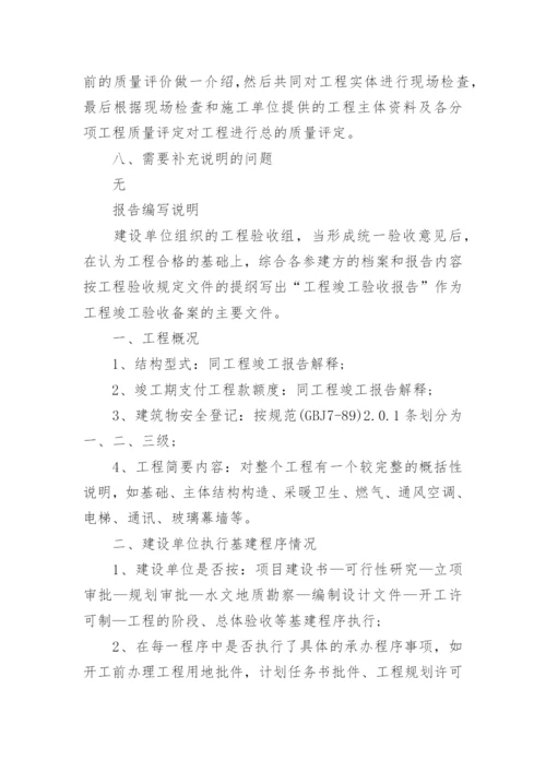 房屋建筑工程竣工验收报告范文.docx