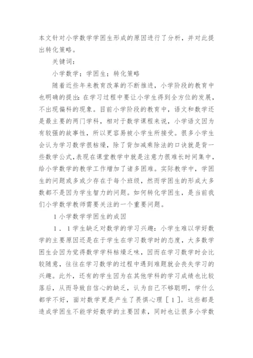 数学论文编辑精选范文.docx