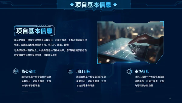 科技风蓝色AI人工智能商业计划书PPT模板