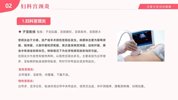 红色温馨关注女性妇科健康妇科疾病知识讲座PPT