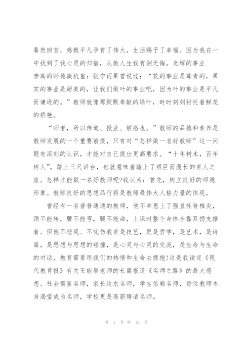 校园优秀幸福教师主题演讲稿5篇.docx