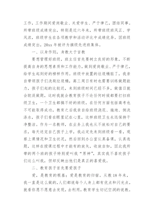 教师师德师风优秀个人事迹材料.docx