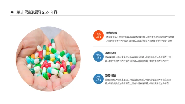 医院医药代表医疗药品医药公司PPT模板