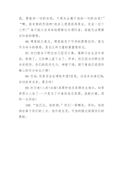 尼采的经典语录.docx