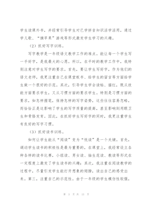 小学教师一年述职报告三篇.docx