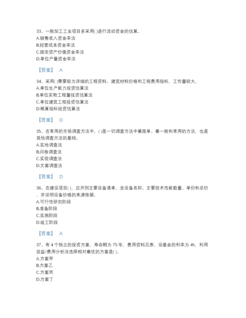 2022年山东省投资项目管理师之投资建设项目决策自测预测题库加精品答案.docx