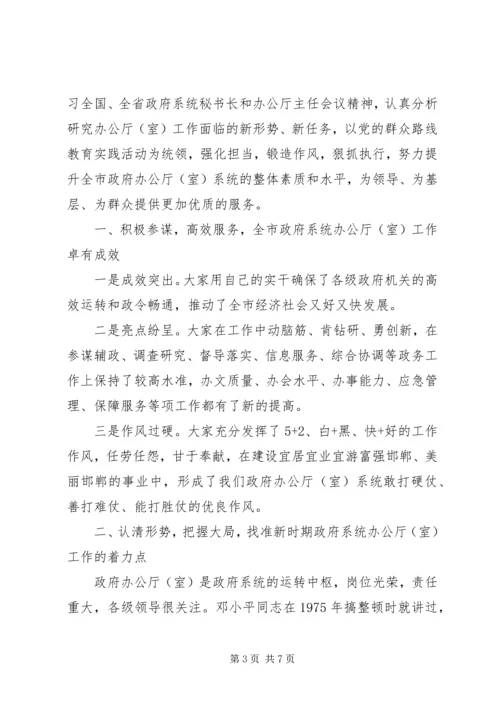 办公厅主任会议上的讲话.docx