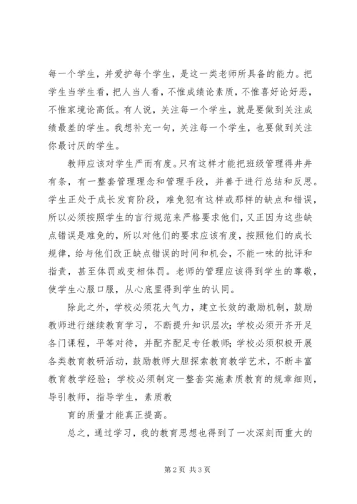 学习新教育法心得体会 (2).docx