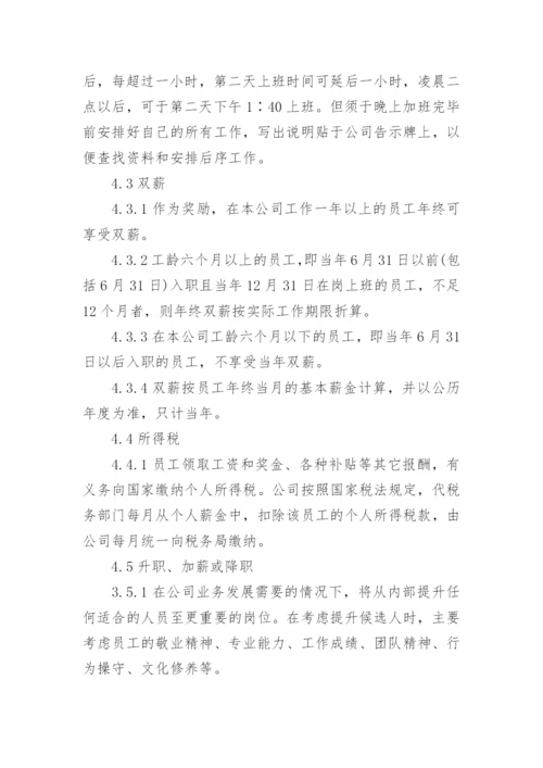 企业员工手册精选标准范本(3).docx