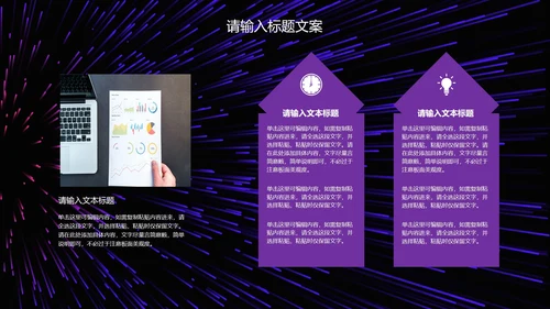 紫色科技风商业计划PPT模板