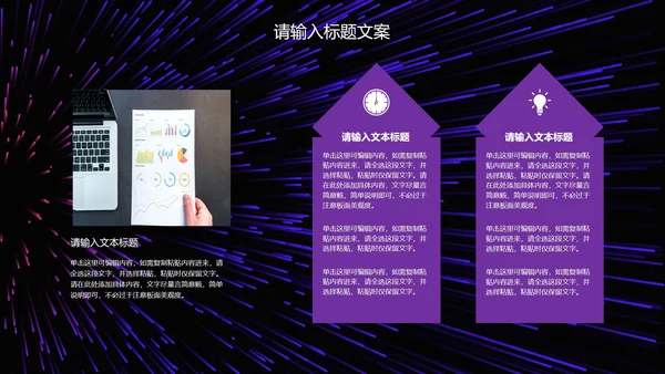 紫色科技风商业计划PPT模板