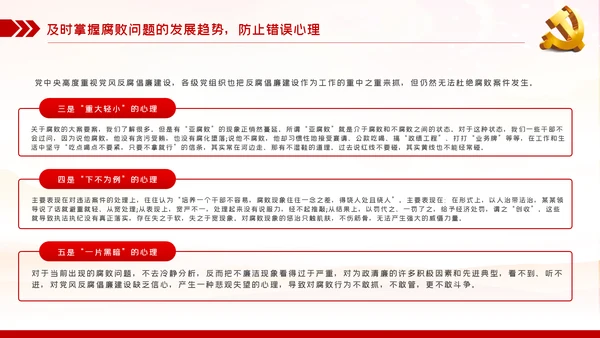 大气党风廉政反腐倡廉专题微党课PPT模板
