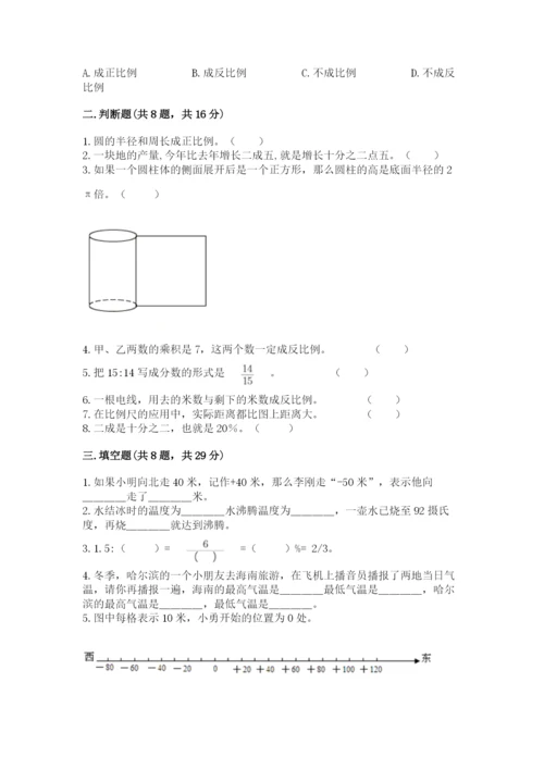 冀教版小学六年级下册数学期末检测试题附答案（研优卷）.docx