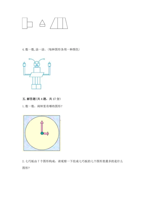 冀教版二年级下册数学第五单元 四边形的认识 测试卷及参考答案（最新）.docx