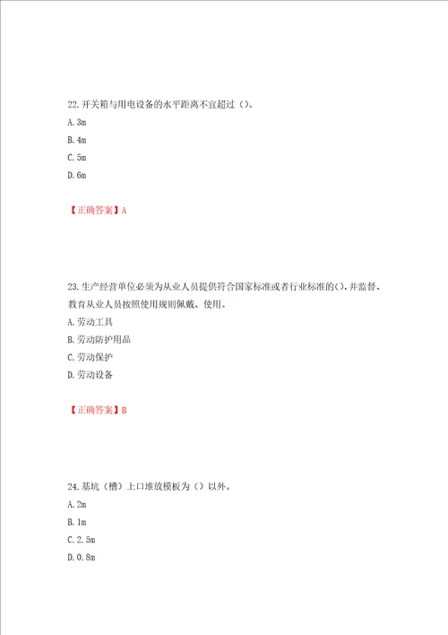 天津市建筑施工企业安管人员ABC类安全生产考试题库押题训练卷含答案93