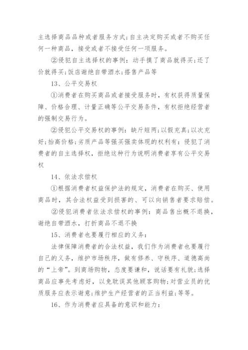 人教版八年级下册政治知识点.docx
