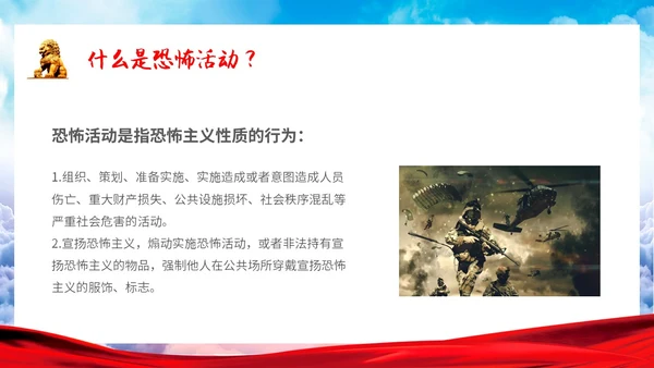 简约清新展板反恐防暴安全小课堂反恐宣传主题PPT模板公益宣传