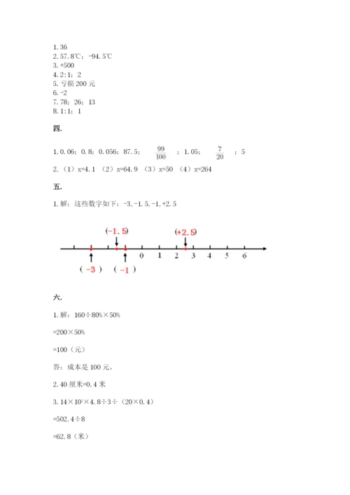 小学六年级下册数学摸底考试题精品【黄金题型】.docx
