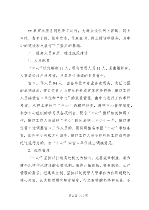 县行政服务中心汇报材料.docx