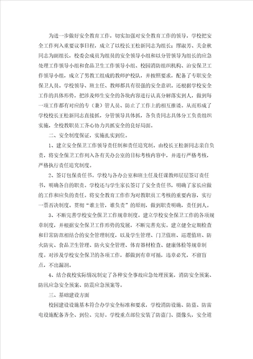 小学学校工作的自查报告9篇