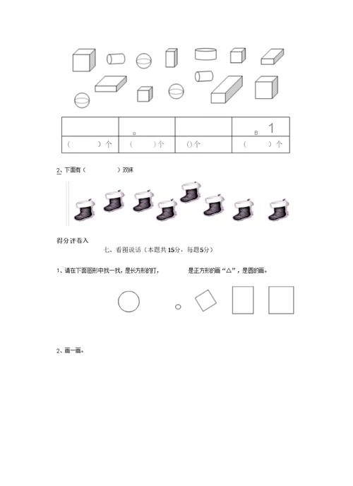 2020版一年级数学上学期期末检测试题豫教版E卷含答案