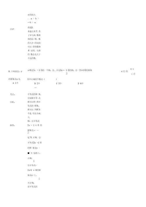 七年级数学不等式练习题及答案