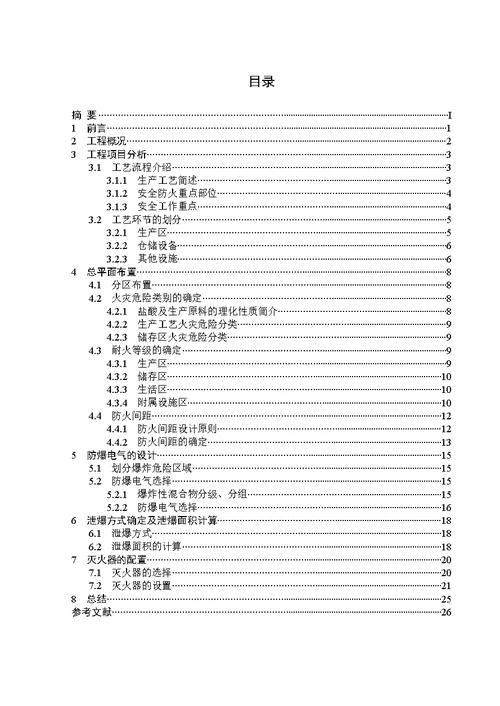 盐酸厂的防火防爆设计