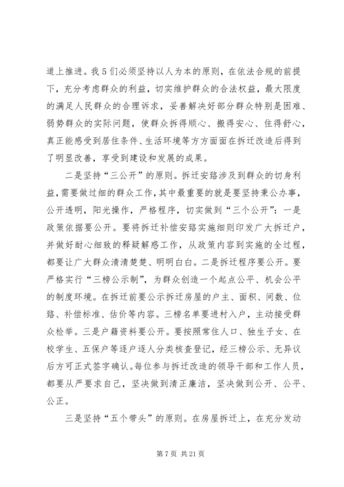 在全县大拆迁、大建设会议主持词.docx