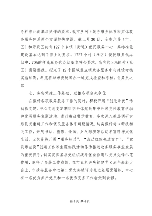 政务中心党组工作报告材料.docx