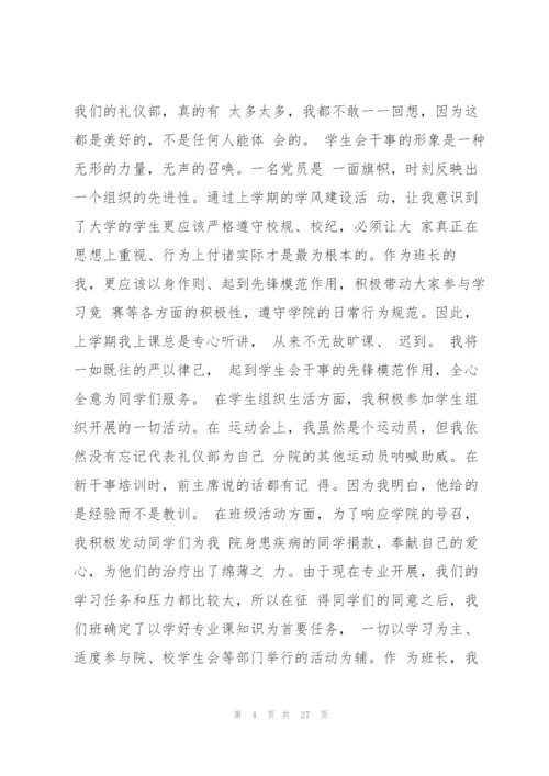 退学生会申请书5000 3篇.docx