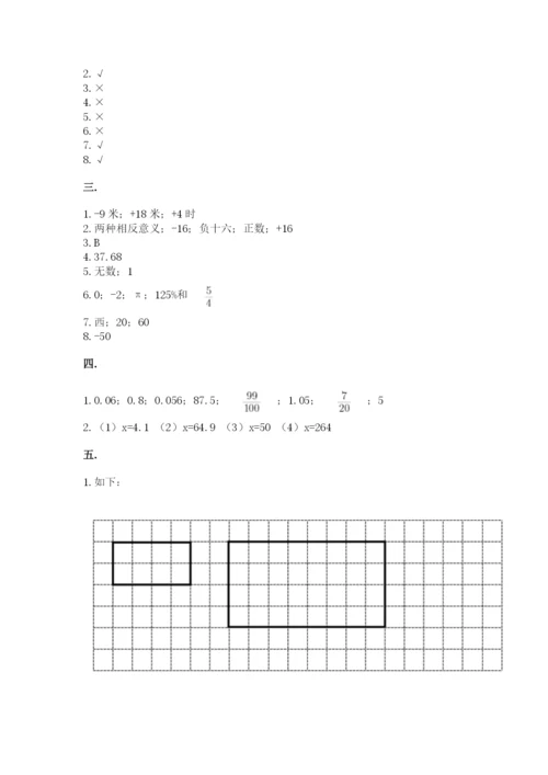 最新版贵州省贵阳市小升初数学试卷及参考答案（b卷）.docx