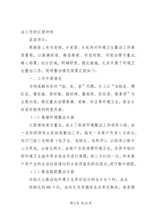 营滩乡街道整治工作实施方案.docx