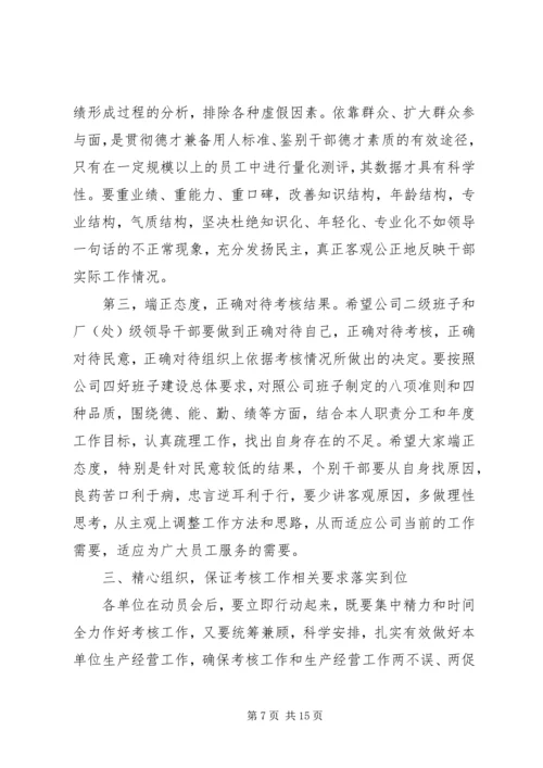 动员会讲话稿范文3篇.docx