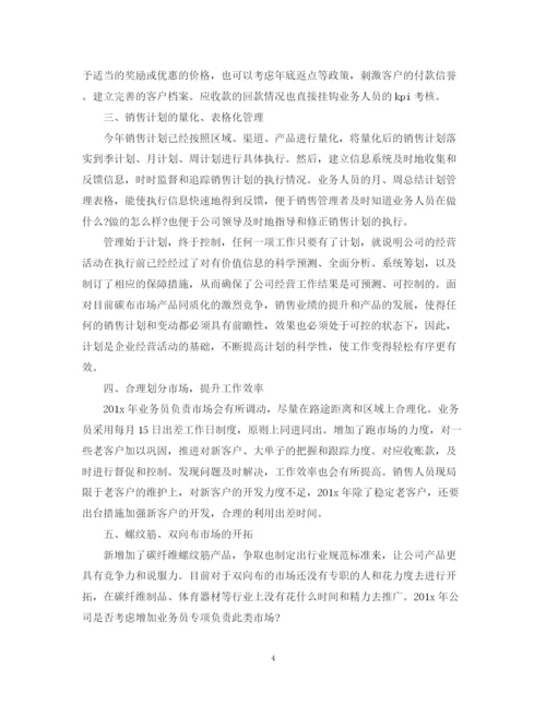 精编之年销售公司的工作计划范文5篇.docx