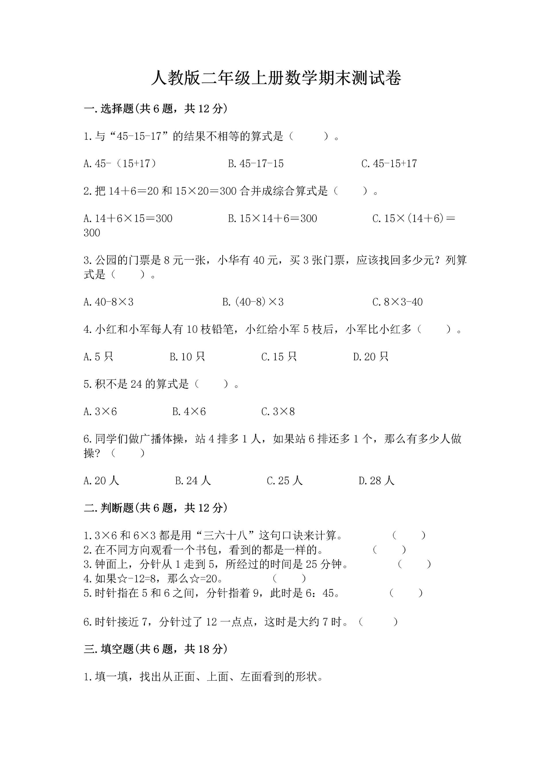 人教版二年级上册数学期末测试卷精品(夺冠系列).docx